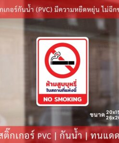 สติกเกอร์ ห้ามนำสัตว์เลี้ยง ห้ามสูบบุหรี่ ห้ามนำอาหารและเครื่องดื่มจะภายนอกเข้ามารับประทานภายในร้าน ป้ายห้ามนำสัตว์เลี้ย - Image 5
