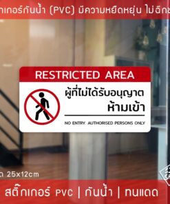สติ๊กเกอร์ห้ามเข้าก่อนได้รับอนุญาต ขนาด 25x12cm เป็นสติ๊กเกอร์กันน้ำ(pvc) พิมพ์ข้อความ ห้ามเข้าก่อนได้รับอนุญาต