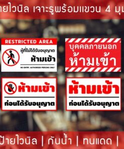 ป้ายไวนิล "ห้ามเข้าก่อนได้รับอนุญาต" เจาะรูพร้อมแขวน 4 มุม กันน้ำ ทนแดด ป้ายห้ามเข้าก่อนได้รับอนุญาต - Image 3