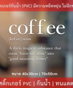 Alternative view of สติ๊กเกอร์ตกแต่งร้านกาแฟ ป้ายร้านกาแฟ coffee เป็นสติกเกอร์ไดคัทพื้นใส มีวีดีโอสอนติด