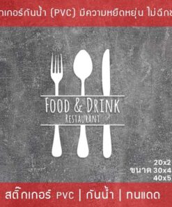 สัญลักษณ์ไอคอนสติ๊กเกอร์ตกแต่งร้านอาหาร Food and Drink สติ๊กเกอร์ติดกระจกร้านอาหาร เป็นสติ๊กเกอร์ pvc โดนน้ำได้ - Image 6
