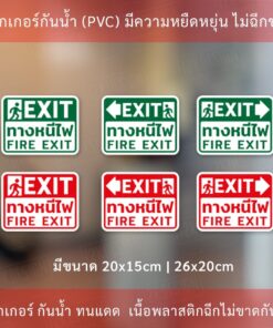 ป้ายทางหนีไฟ FIRE EXIT ป้ายทางออกฉุกเฉิน สำหรับเป็นป้ายทางหนีไฟหรือป้ายทางออกฉุกเฉิน