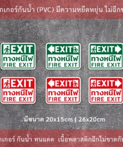 ป้ายทางหนีไฟ FIRE EXIT ป้ายทางออกฉุกเฉิน สำหรับเป็นป้ายทางหนีไฟหรือป้ายทางออกฉุกเฉิน - Image 3