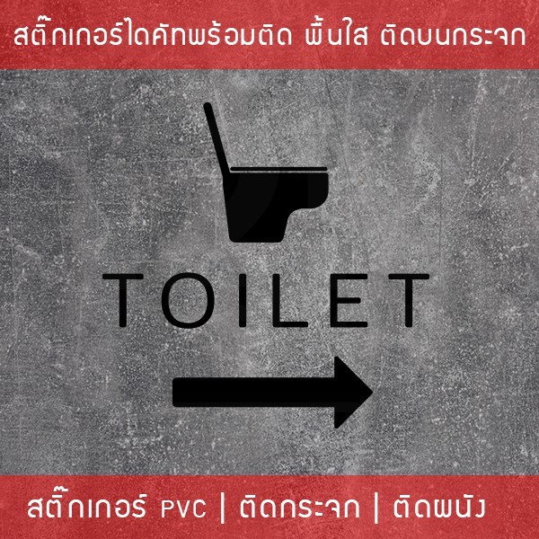 ป้ายห้องน้ำ ห้องสุขา เป็นสติ๊กเกอร์ติดห้องน้ำ เป็นสติกเกอร์เนื้อพลาสติกพีวีซี(ไม่ใช่สติกเกอร์กระดาษ กันน้ำ ทนแดดทนฝน - Image 8