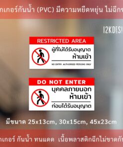 ป้ายห้ามเข้าก่อนได้รับอนุญาต ป้ายบุคคลภายนอกห้ามเข้าก่อนได้รับอนุญาต NO ENTRY