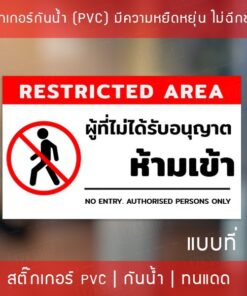 ป้ายไวนิล "ห้ามเข้าก่อนได้รับอนุญาต" เจาะรูพร้อมแขวน 4 มุม กันน้ำ ทนแดด ป้ายห้ามเข้าก่อนได้รับอนุญาต - Image 4