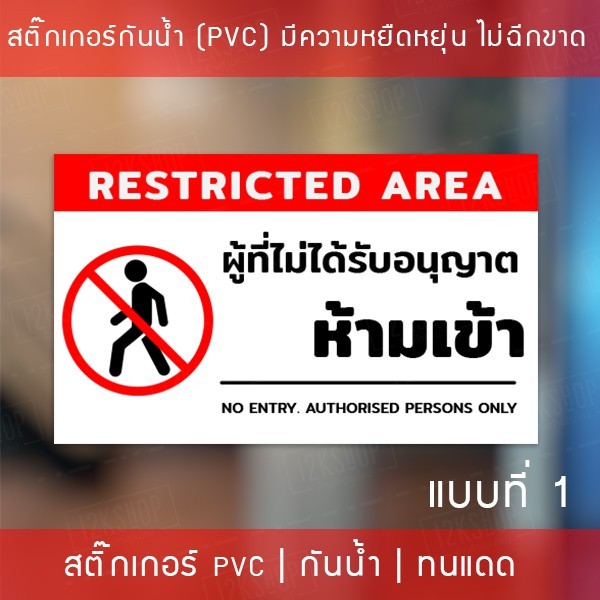 ป้ายไวนิล "ห้ามเข้าก่อนได้รับอนุญาต" เจาะรูพร้อมแขวน 4 มุม กันน้ำ ทนแดด ป้ายห้ามเข้าก่อนได้รับอนุญาต - Image 4
