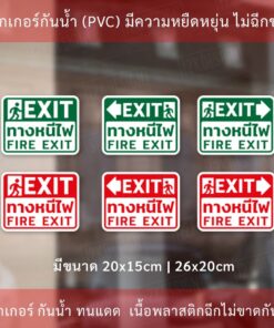 Alternative view of ป้ายทางหนีไฟ FIRE EXIT ป้ายทางออกฉุกเฉิน สำหรับเป็นป้ายทางหนีไฟหรือป้ายทางออกฉุกเฉิน