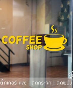 สติ๊กเกอร์ตกแต่งร้านกาแฟ เป็นสติ๊กเกอร์ pvc โดนน้ำได้ มี 3 ขนาด เลือกได้ตอนทำการสั่งซื้อ - Image 7