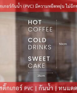สติกเกอร์ตกแต่งร้านกาแฟ สติกเกอร์ตกแต่งร้านค้า สติกเกอร์ตกแต่งร้านอาหาร สติกเกอร์ตกแต่งร้านเค้ก ขนาด 50x25cm - Image 3