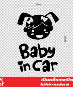 Alternative view of สติ๊กเกอร์ Baby in Car แบบเด็กผู้หญิง a Girl ขนาด 20x30 cm สีขาว สติ๊กเกอร์ ในรถมีเด็ก Child in Car สติ๊กเกอร์ในรถมีเด็ก