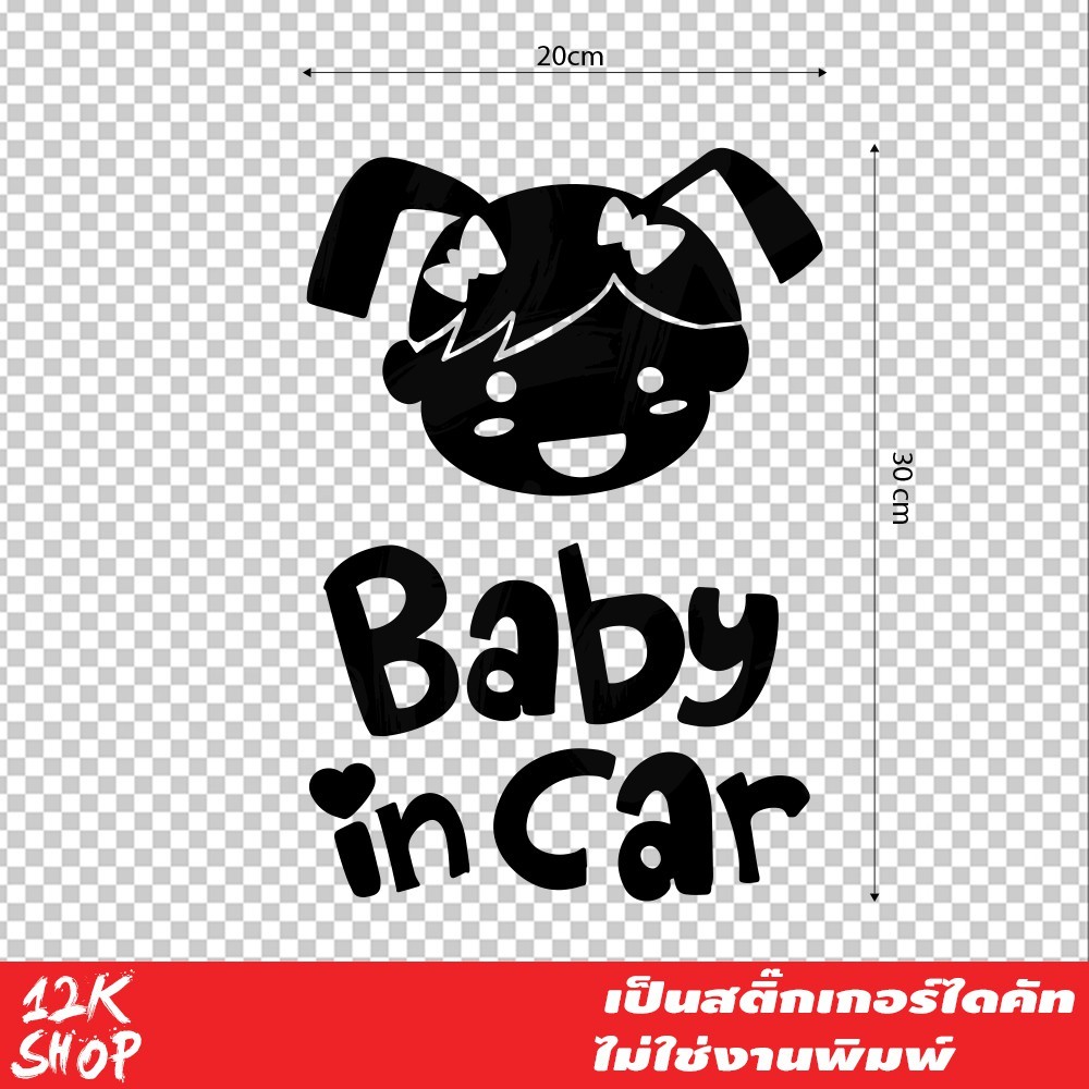 สติ๊กเกอร์ Baby in Car แบบเด็กผู้หญิง a Girl ขนาด 20x30 cm สีขาว สติ๊กเกอร์ ในรถมีเด็ก Child in Car สติ๊กเกอร์ในรถมีเด็ก - Image 2