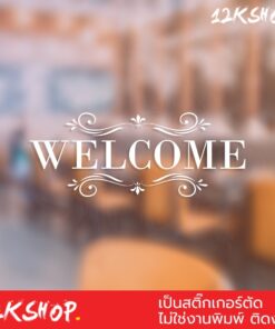 Alternative view of สติ๊กเกอร์ไดคัท ตกแต่งผนัง ข้อความ welcome เป็นสติ๊กเกอร์ PVC ใช้ติดภายนอกได้ ใช้ตกแต่งเป็นข้อความต้อนรับสำหรับลูกค้า