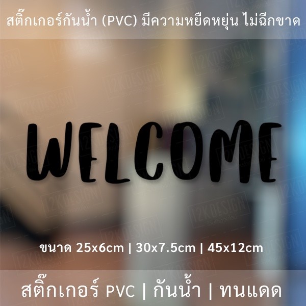 สติ๊กเกอร์ข้อความ "WELCOME" เป็นสติ๊กเกอร์ PVC ตกแต่งหน้าร้าน ติดผนัง ติดกระจก เพื่อความสวยงาม - Image 3