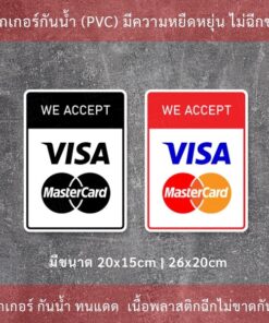 สติ๊กเกอร์ตกแต่งร้าน “สติ๊กเกอร์ทางร้านรับชำระด้วยบัตรเครดิตการ์ด” สติ๊กเกอร์ติดกระจกร้านอาหาร สติ๊กเกอร์ตกแต่งร้านค้า - Image 3