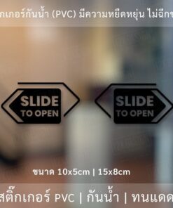 Alternative view of ป้ายเลื่อนข้อความ “SLIDE TO OPEN” แบบภาษาอังกฤษ เป็นสติ๊กเกอร์ไดคัทพื้นใสติดกระจก วัสดุพื้นเรียบไม่เป็นฝุ่น
