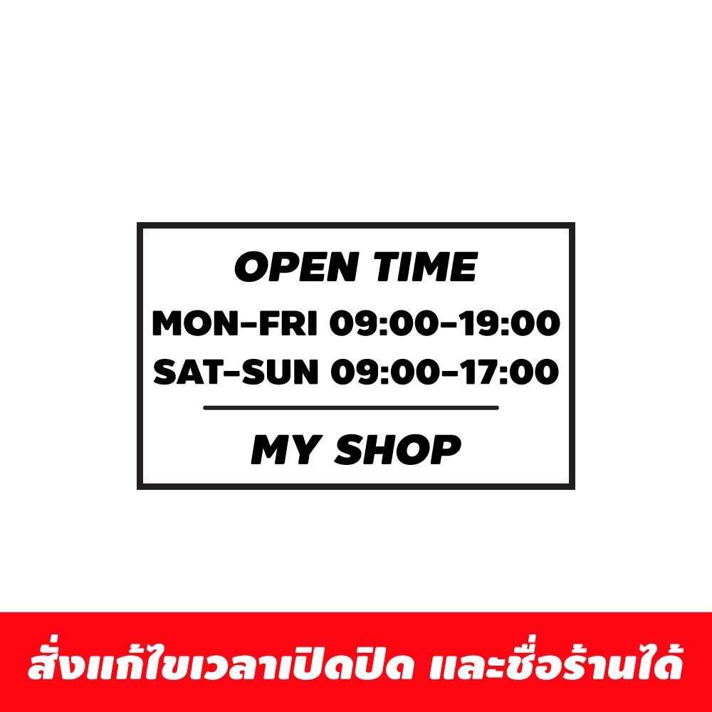 สติ๊กเกอร์ไวนิล เวลาเปิดปิดร้านค้า ขนาด 20x30 cm สามารถแจ้งติดต่อแก้ไขเวลาได้ที่ช่องแชท ป้ายเปิดปิด เวลาเปิดร้าน ปิดร้าน - Image 2