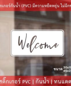 Alternative view of สติกเกอร์ welcome สติกเกอร์ยินดีต้อนรับ สติกเกอร์ตกแต่งร้าน เป็นสติกเกอร์ไดคัทพื้นใส ทนแดดทนฝน ป้ายยินดีต้อนรับ welcome
