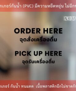 ป้าย ORDER HERE จุดสั่งเครื่องดื่ม PICK UP HERE จุดรับเครื่องดื่ม เป็นสติ๊กเกอร์ไดคัทพื้นใส - Image 3