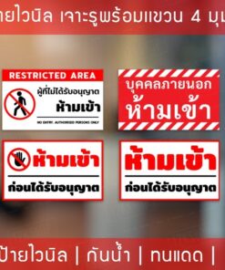ป้ายไวนิล "ห้ามเข้าก่อนได้รับอนุญาต" เจาะรูพร้อมแขวน 4 มุม กันน้ำ ทนแดด ป้ายห้ามเข้าก่อนได้รับอนุญาต