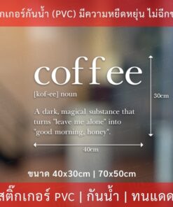 สติ๊กเกอร์ตกแต่งร้านกาแฟ ป้ายร้านกาแฟ coffee เป็นสติกเกอร์ไดคัทพื้นใส มีวีดีโอสอนติด - Image 4