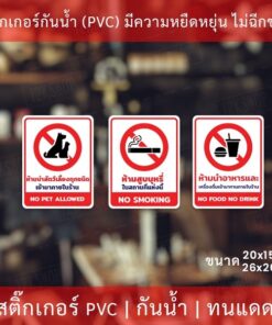 สติกเกอร์ ห้ามนำสัตว์เลี้ยง ห้ามสูบบุหรี่ ห้ามนำอาหารและเครื่องดื่มจะภายนอกเข้ามารับประทานภายในร้าน ป้ายห้ามนำสัตว์เลี้ย - Image 3