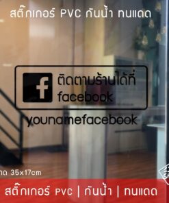 สติ๊กเกอร์ติดกระจก ป้ายร้านกาแฟ สติ๊กเกอร์เปิดปิดร้าน ชื่อร้านค้า ชื่อร้าน facebook ป้าย open สติ๊กเกอร์หน้าร้าน - Image 3