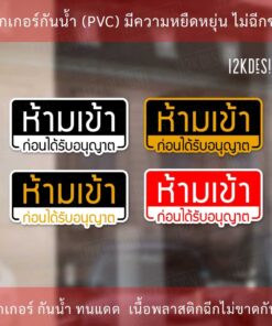 Alternative view of ป้ายห้ามเข้าก่อนได้รับอนุญาต NO ENTRY  ป้ายบุคคลภายนอกห้ามเข้าก่อนได้รับอนุญาต ทนแดด ทนฝน