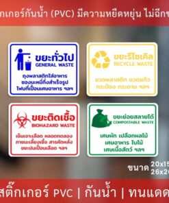 Alternative view of สติกเกอร์ติดถังขยะแยกถังขยะ 4ชนิด สสติกเกอร์งานพิมพ์กาวเหนียวติดแน่น ทนแดด ทนฝน