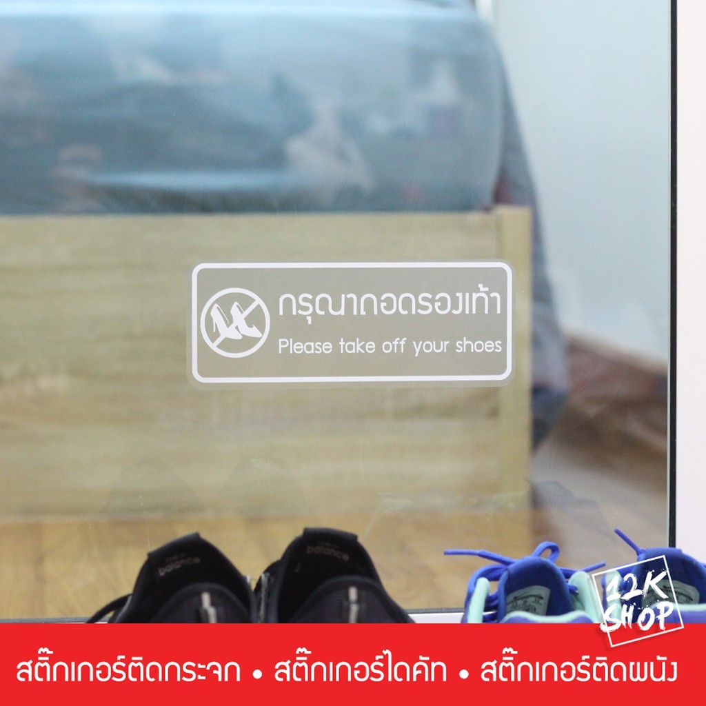 สติ๊กเกอร์ข้อความ กรุณาถอดรองเท้า เป็นสติ๊กเกอร์ pvc ใช้ติดผนัง หรือกระจกเพื่อความสวยงาม - Image 2