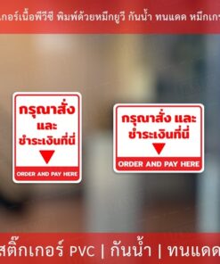 Alternative view of สติกเกอร์ข้อความกรุณาสั่งและชำระเงินที่นี่ order here pay here งานพิมพ์หมึกยูวี สวยงาม ดูโมเดิร์น พร้อมติด