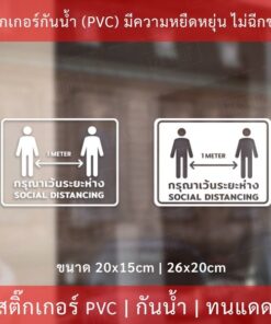 ป้ายเตือน กรุณาเว้นระยะห่าง social distancing เป็นสติ๊กเกอไดคัทพื้นใส เป็นสติกเกอร์กันน้ำ ทนแดด - Image 3