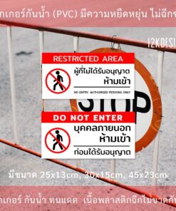 ป้ายห้ามเข้าก่อนได้รับอนุญาต ป้ายบุคคลภายนอกห้ามเข้าก่อนได้รับอนุญาต NO ENTRY - Image 3