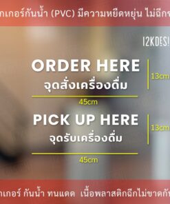 ป้าย ORDER HERE จุดสั่งเครื่องดื่ม PICK UP HERE จุดรับเครื่องดื่ม เป็นสติ๊กเกอร์ไดคัทพื้นใส - Image 7