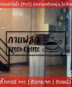 สติ๊กเกอร์ตกแต่งร้านกาแฟ ข้อความกาแฟสด ป้ายร้านกาแฟ สติ๊กเกอร์ติดกระจกหน้าร้าน สติ๊กเกอร์ติดกระจกตกแต่งร้านกาแฟ - Image 4