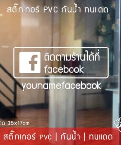 สติ๊กเกอร์ติดกระจก ป้ายร้านกาแฟ สติ๊กเกอร์เปิดปิดร้าน ชื่อร้านค้า ชื่อร้าน facebook ป้าย open สติ๊กเกอร์หน้าร้าน
