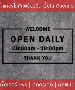 สติ๊กเกอร์ติดประตูกระจก “OPEN DAILY THANK YOU” บอกเวลาเปิดปิดร้าน ขนาดเริ่มต้น 20x40cm - Image 4