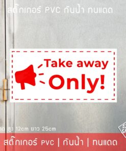 Alternative view of สติ๊กเกอร์ข้อความ "Take away only" เป็นสติ๊กเกอร์ pvc พิมพ์ด้วยสีคุณภาพสูง กันน้ำ ทนแดด สติ๊กเกอร์ตกแต่งร้านค้า
