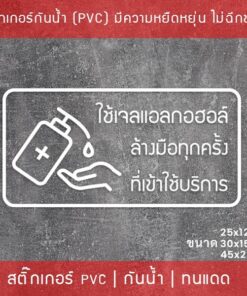 Alternative view of ป้ายสติ๊กเกอร์ข้อความ “ใช้เจลแอลกอฮอล์ ล้างมือทุกครั้ง ที่เข้าใช้บริการ” สติ๊กเกอร์จุดบริการเจลแอลกอฮอล์ สติ๊กเกอร์ไดคัท