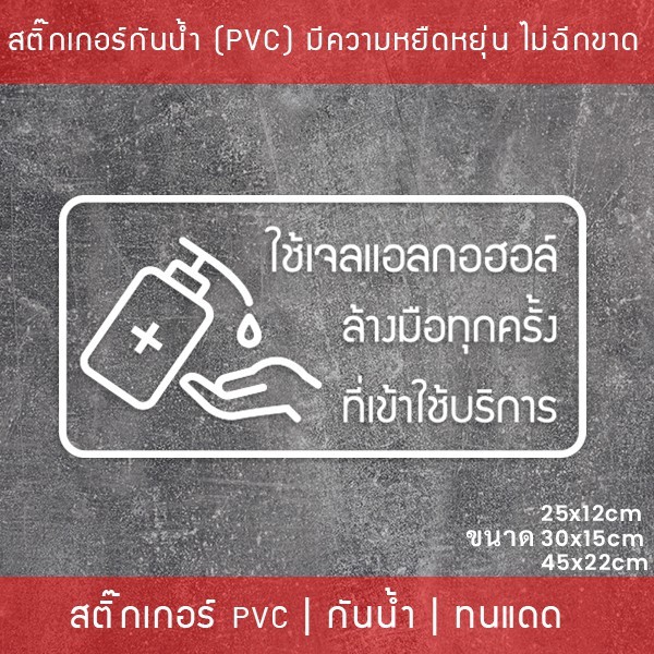 ป้ายสติ๊กเกอร์ข้อความ “ใช้เจลแอลกอฮอล์ ล้างมือทุกครั้ง ที่เข้าใช้บริการ” สติ๊กเกอร์จุดบริการเจลแอลกอฮอล์ สติ๊กเกอร์ไดคัท - Image 2