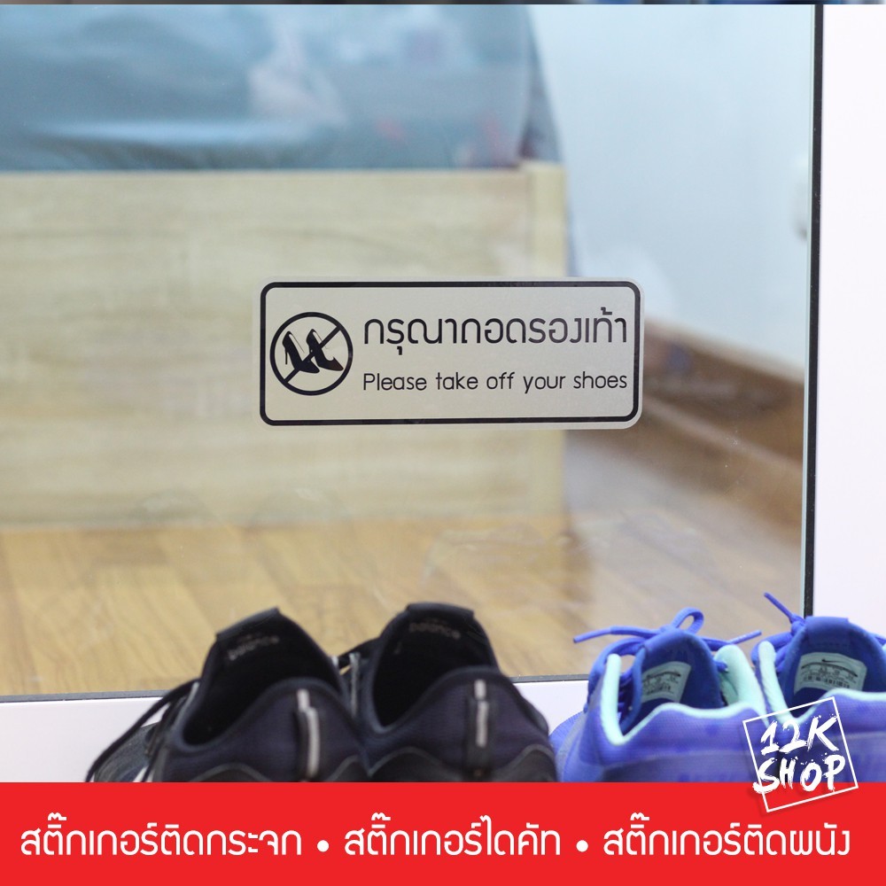 สติ๊กเกอร์ข้อความ กรุณาถอดรองเท้า เป็นสติ๊กเกอร์ pvc ใช้ติดผนัง หรือกระจกเพื่อความสวยงาม - Image 5
