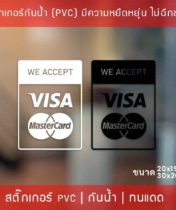 สติ๊กเกอร์ตกแต่งร้าน “สติ๊กเกอร์ทางร้านรับชำระด้วยบัตรเครดิตการ์ด” สติ๊กเกอร์ติดกระจกร้านอาหาร สติ๊กเกอร์ตกแต่งร้านค้า