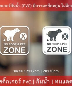 Alternative view of ป้ายห้ามนำสัตว์เลี้ยงมาขับถ่ายบริเวณนี้ เป็นสติกเกอร์กันน้ำทนแดด สติ๊กเกอร์ไดคัท พื้นใส เหมาะสำหรับติดบนพื้นผิวเรียบ