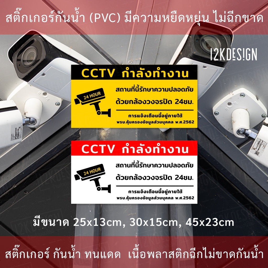 ป้ายเตือนมีกล้องวงจรปิด ป้ายเตือน PDPA ป้าย CCTV สถานที่นี้มีกล้องวงจรปิด 24ชั่วโมง - Image 2
