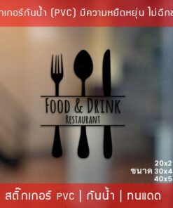 สัญลักษณ์ไอคอนสติ๊กเกอร์ตกแต่งร้านอาหาร Food and Drink สติ๊กเกอร์ติดกระจกร้านอาหาร เป็นสติ๊กเกอร์ pvc โดนน้ำได้ - Image 4