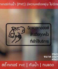 ป้ายสติกเกอร์ข้อความ “ฉีดแอลกอฮอล์ ล้างมือทุกครั้ง ที่เข้าใช้บริการ” สติกเกอร์จุดบริการเจลแอลกอฮอล์ สติกเกอร์ไดคัท - Image 5