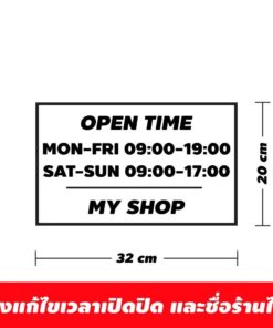 สติ๊กเกอร์ไวนิล เวลาเปิดปิดร้านค้า ขนาด 20x30 cm สามารถแจ้งติดต่อแก้ไขเวลาได้ที่ช่องแชท ป้ายเปิดปิด เวลาเปิดร้าน ปิดร้าน - Image 3