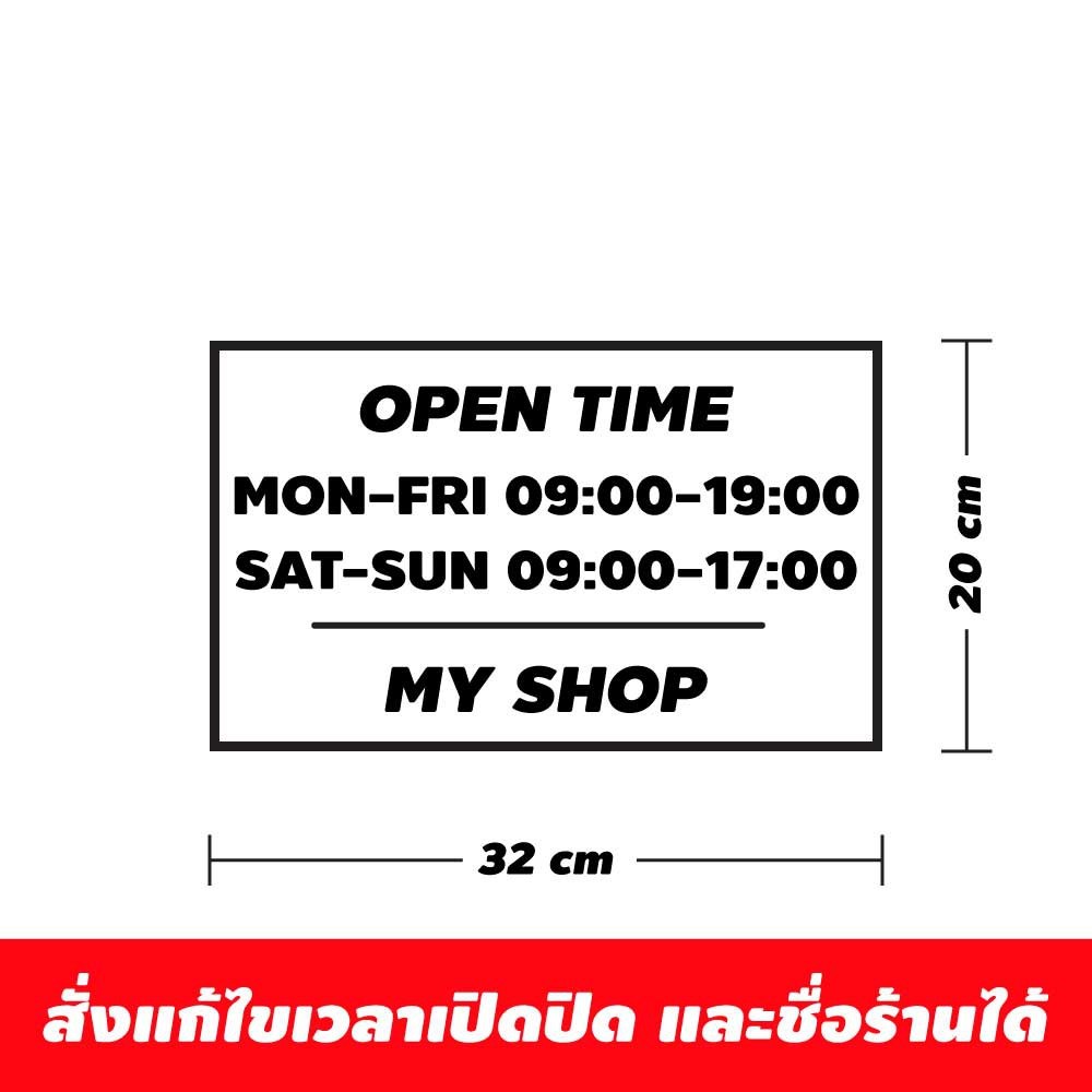 สติ๊กเกอร์ไวนิล เวลาเปิดปิดร้านค้า ขนาด 20x30 cm สามารถแจ้งติดต่อแก้ไขเวลาได้ที่ช่องแชท ป้ายเปิดปิด เวลาเปิดร้าน ปิดร้าน - Image 3