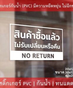Alternative view of ป้ายข้อความ "สินค้าซื้อแล้วไม่รับเปลี่ยนหรือคืน NO RETURN" เป็นสติกเกอร์ไดคัทพื้นใส พร้อมติด ทนแดด ทนฝน