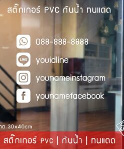 สติ๊กเกอร์ติดกระจก ป้ายร้านกาแฟ สติ๊กเกอร์เปิดปิดร้าน ชื่อร้านค้า เบอร์โทร id line facebook instagram